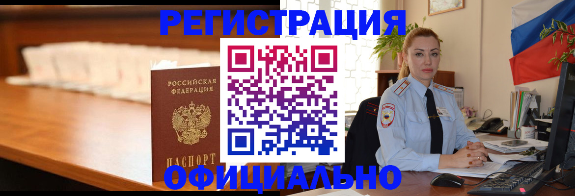 регистрация в Дальнереченске