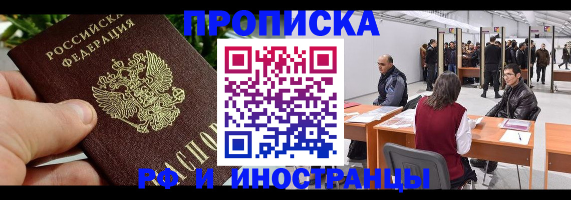 прописка штамп в Дальнереченске